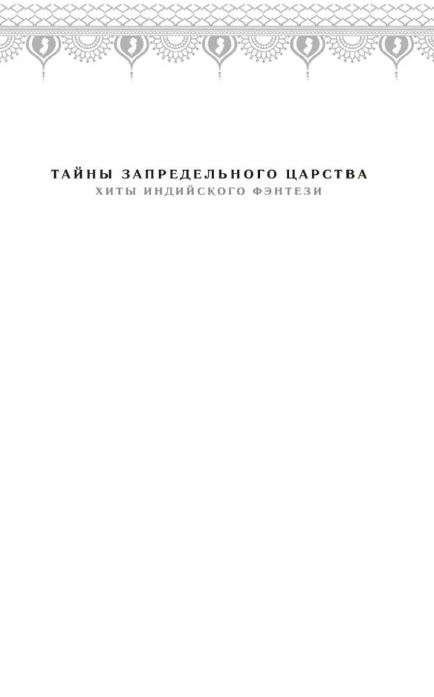 Проклятие Хаоса